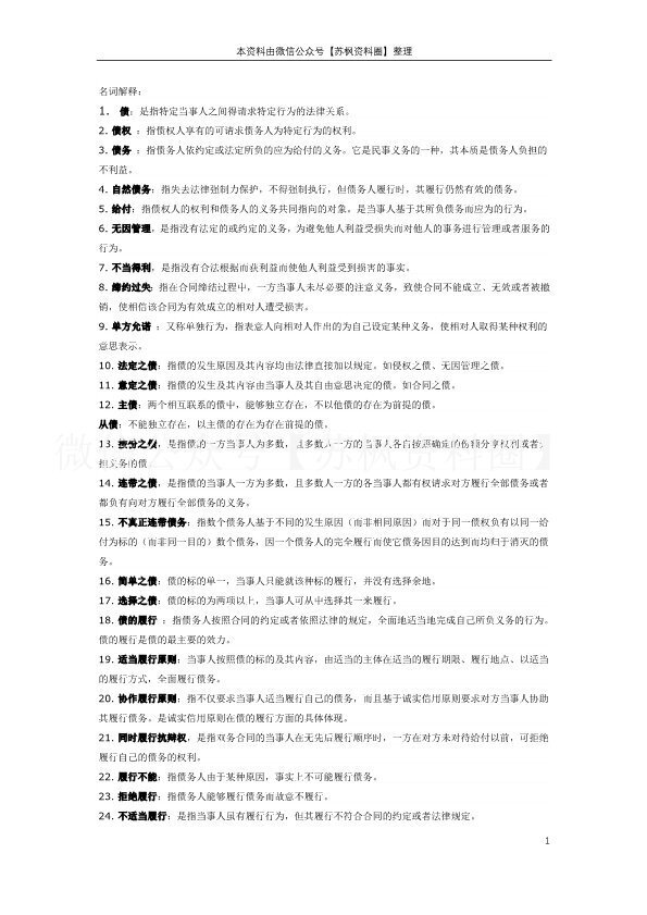 债权法